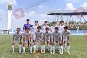 两连败！U17国少0-4再负07年龄段精英训练营