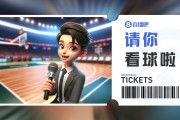 肯帝亚『请你看球』😏留言抽明天『江苏vs辽宁』专属门票🎫