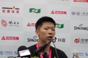 团队的力量！黄思静：打内蒙古和四川时全队都没有思想包袱