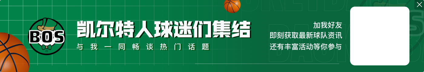 中规中矩！塔图姆15中5拿到16分10板7助1帽